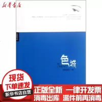 [新华书店]正版 色城芬陀莲子9787539642949安徽文艺出版社 书籍