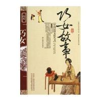 [新华书店]正版 巧女故事康丽中国社会出版社9787508714271 书籍