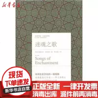 [新华书店]正版 迷魂之歌(尼日利亚)本.奥克利9787533932114浙江文艺出版社 书籍