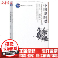 [新华书店]正版 中国史纲要增订本(上下)/翦伯赞翦伯赞9787301107201北京大学出版社 书籍