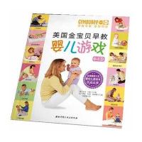 [新华书店]正版 美国金宝贝早教婴儿游戏0~1岁玛斯9787530458440北京科学技术出版社 书籍