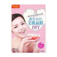 [新华书店]正版 最安全的美肌面膜DIY何琼9787534144769浙江科学技术出版社 书籍
