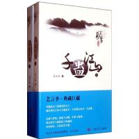 [新华书店]正版 千盅江山(全2册)蓝云舒上海文艺出版社9787532143184穿越/重生/架空