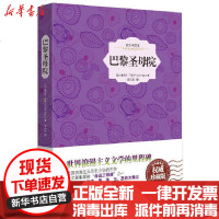 [新华书店]正版 巴黎圣母院(插图典藏本珍藏版)(20)Victor9787514605044中国画报出版社 书籍