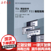 [新华书店]正版 TIA 博途软件:STEP7 V11 编程指南崔坚9787111380498机械工业出版社 书籍