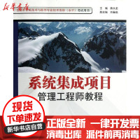 [新华书店]正版 系统集成项目管理   教程薛大龙9787121160790电子工业出版社 书籍