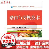 [新华书店]正版 路由与交换技术邓秀慧9787121175572电子工业出版社 书籍