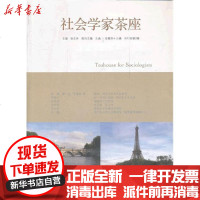 [新华书店]正版 社会学家茶座(2012年D2辑总D43辑)张立升9787209064521山东人民出版社 书籍