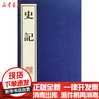 [新华书店]正版 史记(线装全10册)/(西汉)司马迁(西汉)司马迁广陵书社9787806941713 书籍