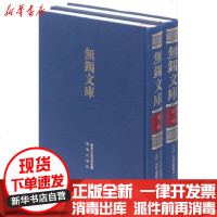 [新华书店]正版 (道光)无锡金匮续志.(光绪)无锡金匮县志/无锡文库D1辑(全2册)(清)李彭龄97875506028
