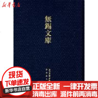 [新华书店]正版 (道光)江阴县志/无锡文库(D1辑)李兆洛9787550602908凤凰出版社 书籍