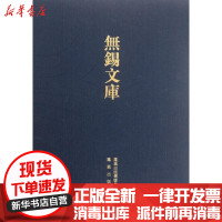 [新华书店]正版 无锡国专D十届毕业刊.无锡国学专修学校十五周纪念册.江苏省立教育学院一览/无锡/王立人王立人