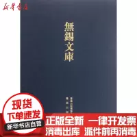 [新华书店]正版 无锡国专D十届毕业刊.无锡国学专修学校十五周纪念册.江苏省立教育学院一览/无锡/王立人王立人
