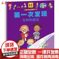 【新华书店】正版 D一次发现.儿童科普启蒙胶片书.奇妙的感觉法国伽利玛少儿出版社接力出版社9787544824934