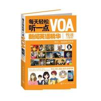 [新华书店]正版 每天轻松听一点VOA新闻英语精华慢速(详解版)盛红燕中国宇航出版社9787515902456 书籍