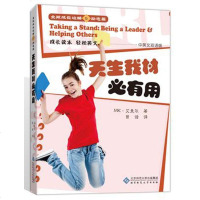 [新华书店]正版 天生我材必有用艾尔曼北京师范大学出版社9787303142965 书籍