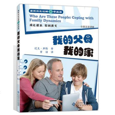 [新华书店]正版 我的父母我的家弗隆北京师范大学出版社9787303143696 书籍