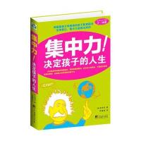 [新华书店]正版 集中力决定孩子的人生李明京中央编译出版社9787511711854 书籍