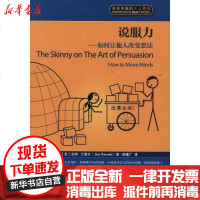 [新华书店]正版 说服力--如何让他人改变想法(美)吉姆?兰德尔9787313077448上海交通大学出版社 书籍
