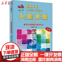 [新华书店]正版 最好玩的超级方格游戏书(修订版)薛晓曼9787511328144中国华侨出版社 书籍