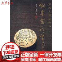 【新华书店】正版 铜墨盒珍赏高兰祥文物出版社9787501021697 书籍