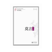 [新华书店]正版 现当代名家作品精 :莫言作品[珍藏版]莫言长江文艺9787535459350