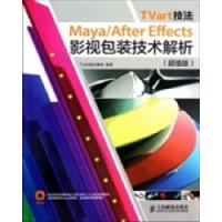 [新华书店]正版 TVart 技法Maya/After Effects 影视包装技术解析(  版)TVart培训基地