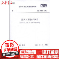[新华书店]正版 GB50345-2012屋面工程技术规范本社1511221879  出版社 书籍