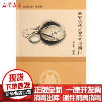 [新华书店]正版 渔家乐特色菜肴与制作乐志军9787811404685浙江工商大学出版社 书籍