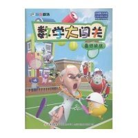 [新华书店]正版 3D玩偶剧场?数学大闯关.最终挑战张栢赫9787546390581吉林出版集团 书籍
