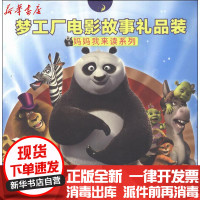 [新华书店]正版 梦工厂电影故事礼品装.妈妈我来读系列企鹅集团中国电力出版社9787512332454 书籍