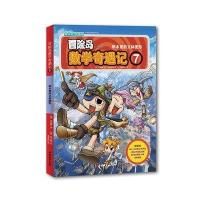 [新华书店]正版 冒险岛数学奇遇记7.积木里的立体图形宋道树9787507425291中国城市出版社 书籍