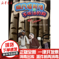 [新华书店]正版 嘿!别再追我啦!上海阿凡提卡通艺术有限公司科学普及出版社9787110075814 书籍