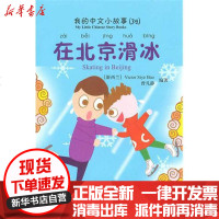 [新华书店]正版 在北京滑冰Victor97873011705    大学出版社 书籍