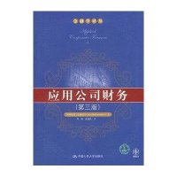 [新华书店]正版 应用公司财务(第3版)阿斯沃思·达摩达兰中国人民大学出版社9787300160344 书籍