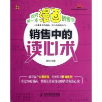 [新华书店]正版 我的  本漫画销售书销售中的读心术  杨雪  人民邮电出版社    我的  本漫画销售书:销售中的读