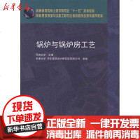 [新华书店]正版 锅炉与锅炉房工艺同济大学9787112132928中国建筑工业出版社 书籍