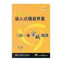 [新华书店]正版 FPGA嵌入式项目开发三位一体实战精讲刘波文9787512407022北京航空航天大学出版社 书籍