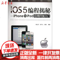 [新华书店]正版 iOS5编程揭秘:iPhone与iPad应用开发入门杨正洪9787302287971清华大学出版社 书