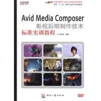 [新华书店]正版 Avid Media Co    er影视后期制作技术标准实训教程曾祥民9787514202618印刷