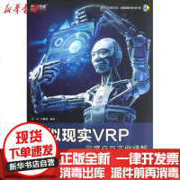 [新华书店]正版 虚拟现实VRP深度交互实例精解方浩9787514204575印刷工业出版社 书籍