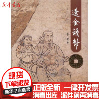 [新华书店]正版 辽金钱币李卫9787800478772紫禁城出版社 书籍