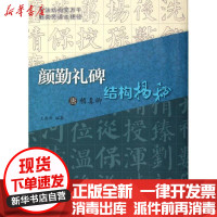 [新华书店]正版 结构揭秘王恩科9787534442216江苏美术出版社 书籍