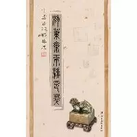 [新华书店]正版 中国古印谱集成:柿叶斋两汉印萃山东美术出版社9787533034429 书籍