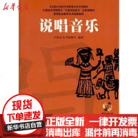 [新华书店]正版 说唱音乐中国音乐学院附中9787807518235上海音乐出版社 书籍