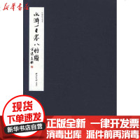 [新华书店]正版 水浒一百零八将图-叶雄绘手卷本叶雄807351076西泠印社出版社 书籍