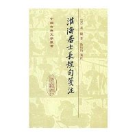 【新华书店】正版 淮海居士长短句笺注秦观9787532550715上海古籍出版社 书籍