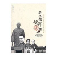 [新华书店]正版 从无锡七房桥走出的文化大家:君子儒钱穆评传周育华凤凰出版社9787550611320 书籍