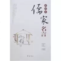 [新华书店]正版 儒家名言齐鲁书社齐鲁书社9787533317621 书籍