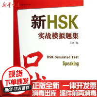 【新华书店】正版 新HSK实战模拟题集 口试陈洋9787100086325商务印书馆 书籍